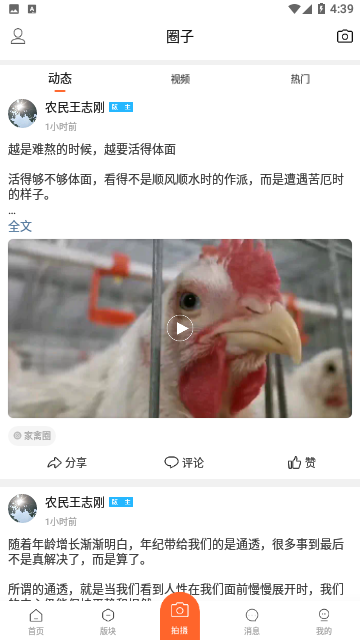 鸡病专业网APP安卓版