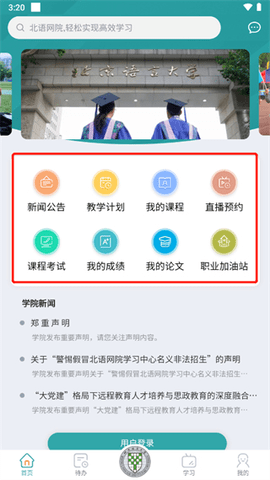 北语网院学生登录平台