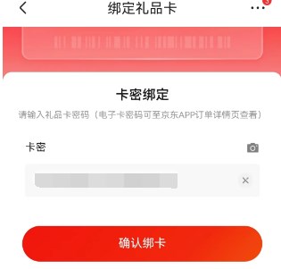 京东礼品卡如何使用 京东礼品卡使用购买东西方法分享