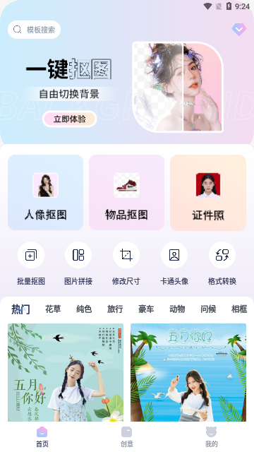 P图抠图王App最新版