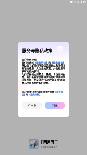 P图抠图王App最新版