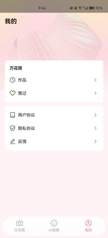 微糖相机App