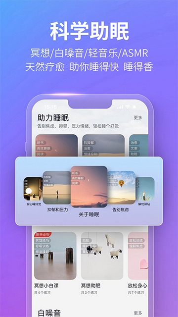 秒睡app最新版2023