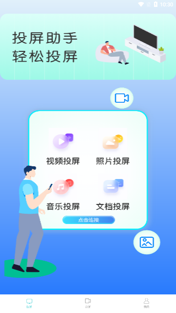 无线投App手机版