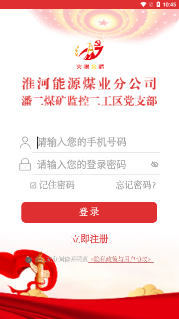 党建先锋App手机版