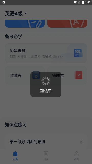 英语AB级小牛题库App最新版