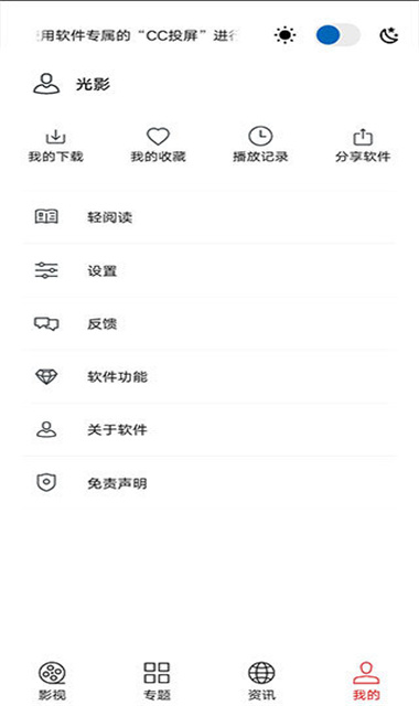 光影视频官方版