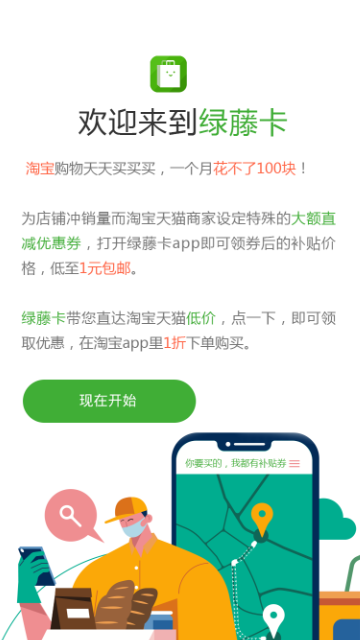 绿藤卡购物App最新版
