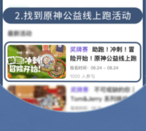 原神×Keep公益线上跑活动攻略 原神×Keep公益线活动怎么报名