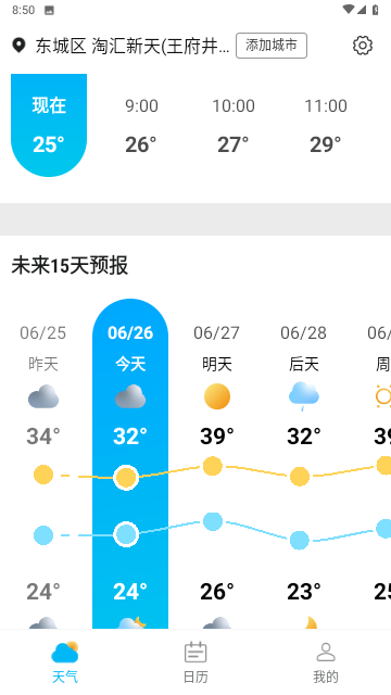 风浪天气安卓版