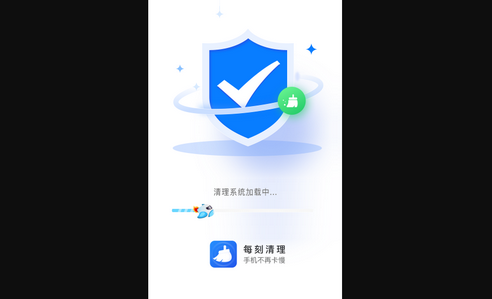 每刻清理App免费版