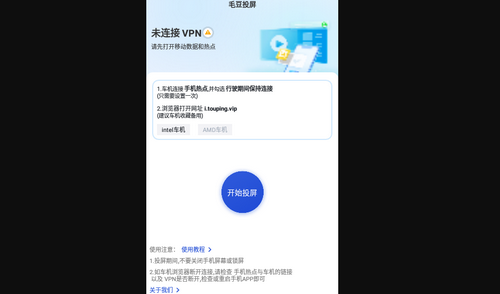 毛豆投屏App手机版