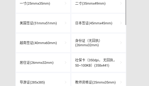 绵越证件照免费版