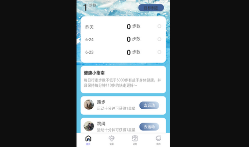 步步高手App安卓版