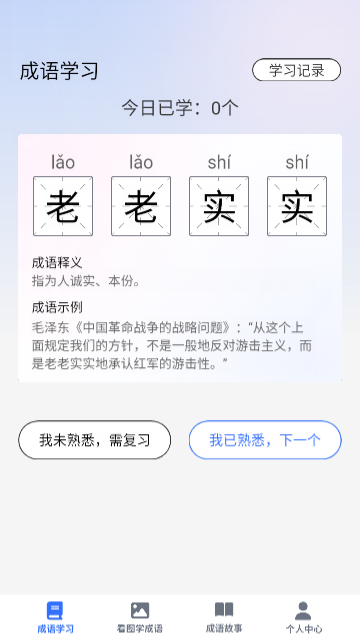 天生英才App安卓版