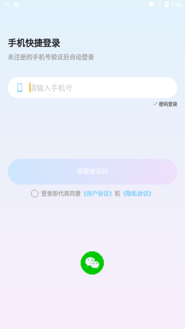 青藤语聊App手机版