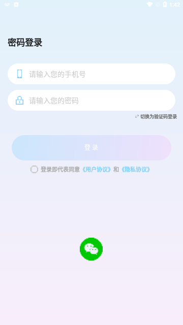 青藤语聊App手机版