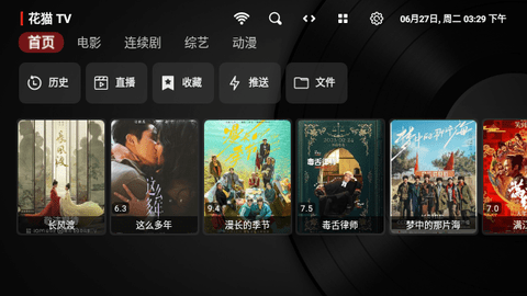 花猫TV电视盒子版