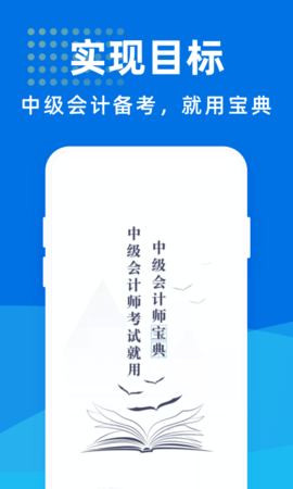 中级会计师宝典安卓版