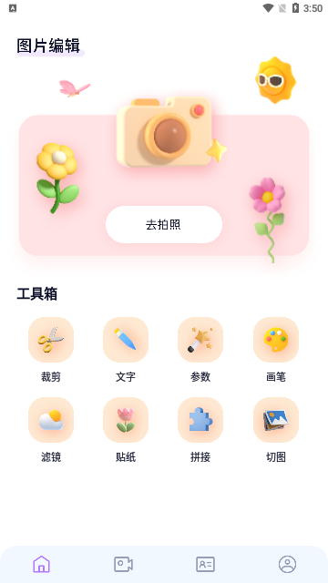 百变face秀App最新版