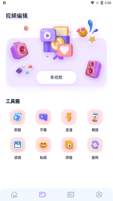 百变face秀App最新版