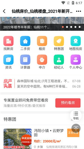 江汉热线官方版