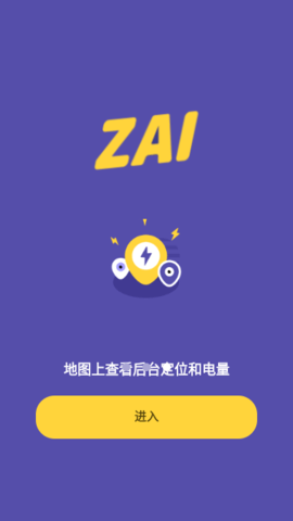 ZAI在定位官方正式版