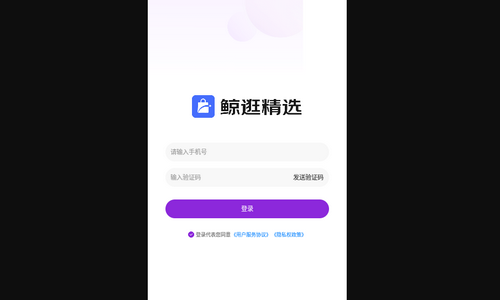 鲸逛精选App最新版