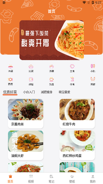 美食大作战食谱App最新版