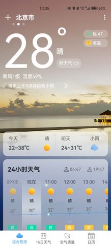 柔云天气App