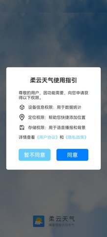 柔云天气App官方版