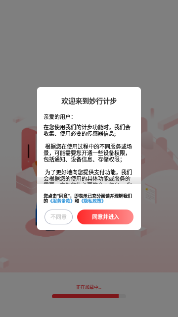 妙行计步App官方版