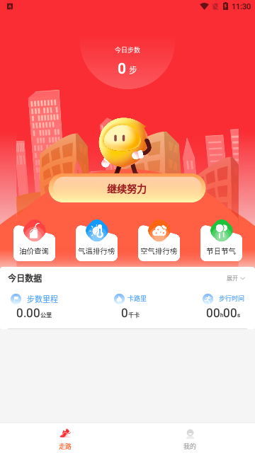 妙行计步App官方版