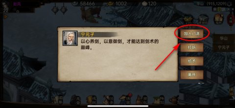 武林侠影怎么加入华山 武林侠影加入华山的方法介绍