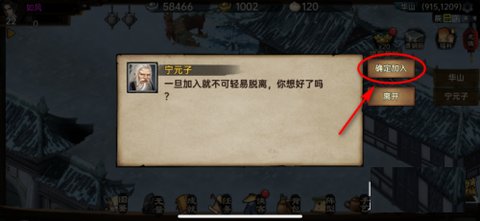 武林侠影怎么加入华山 武林侠影加入华山的方法介绍