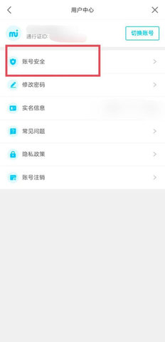 未定事件簿怎么换绑手机号 未定事件簿换绑手机号的方法