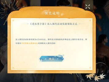 逆水寒双人预约在哪 逆水寒双人预约方法教程