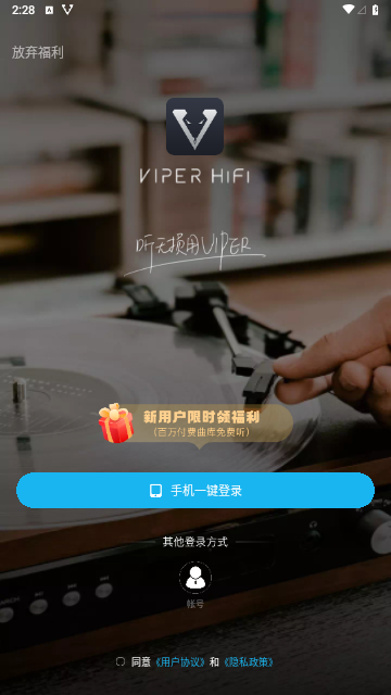 VIPER HiFi免内购版