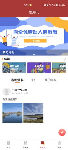 爱海北App手机版