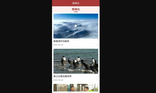 爱海北App手机版