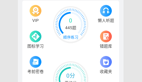 摩托车驾考题库解锁VIP会员版