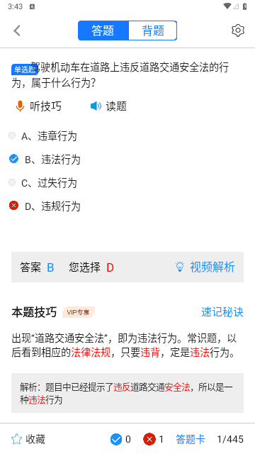 摩托车驾考题库解锁VIP会员版