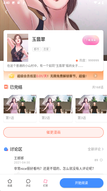 豆腐小说永久会员版