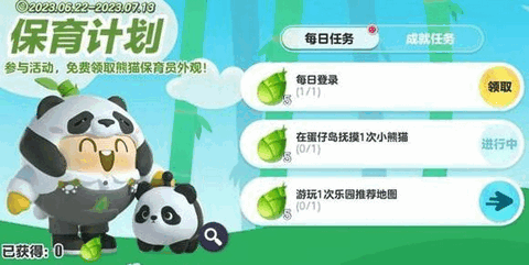 蛋仔派对熊猫保育员怎么获得 熊猫保育员皮肤获取攻略