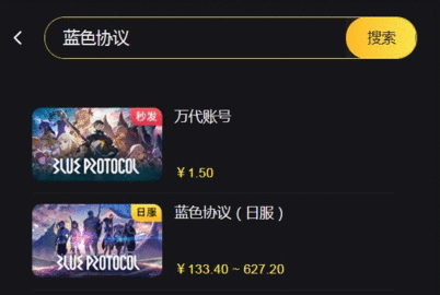 蓝色协议充值方式 蓝色协议充值教程