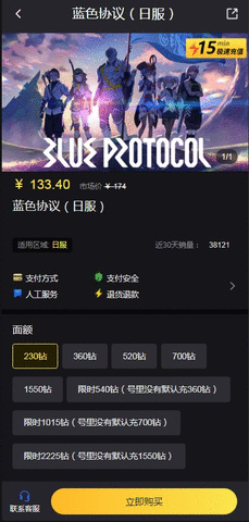 蓝色协议充值方式 蓝色协议充值教程