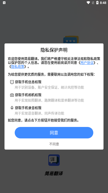 简易翻译手机版