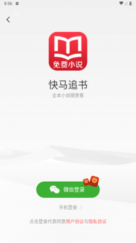 快马追书app