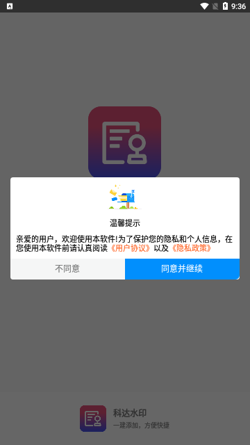 科达水印App最新版