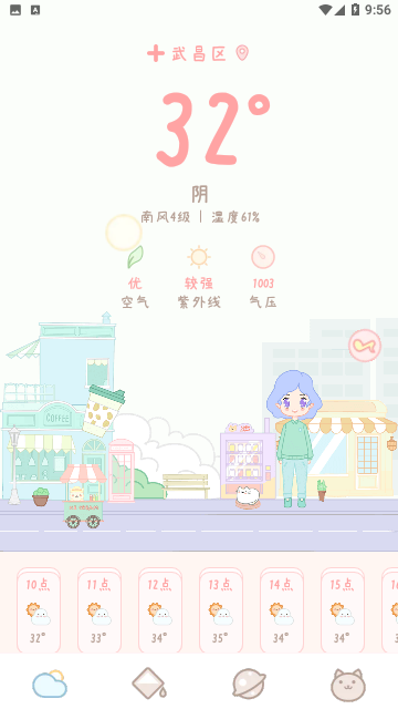 天气物语手机版